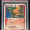 2005 Pokemon Japanese Pokepark Forest #002 Pokepark's Torchic Holo PSA 10